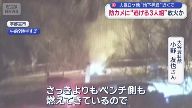 一部始終が防犯カメラに