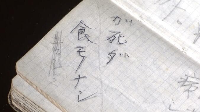 父・冨五郎さんが戦地で綴った日記