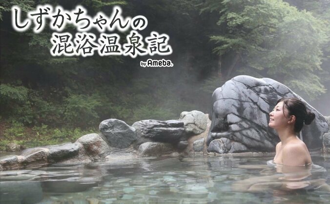 混浴温泉モデル・しずかちゃん、痔ろう手術後の“新たな悩み”を告白「辛いんです」 1枚目