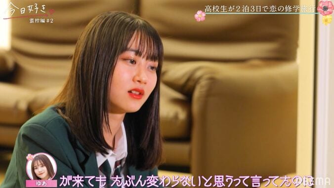 好きな男子の態度が急変…モテ女子・ゆなショック隠せず「どうしたらいいかわからない」『今日好き』蜜柑編第2話 6枚目