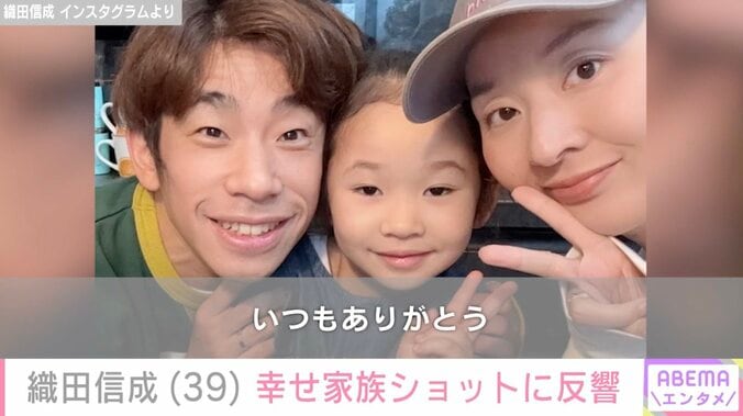 娘の顔出しショットが話題・織田信成、美人妻と密着する幸せあふれる夫婦ショットに反響「見ているこちらもhappy」 4枚目