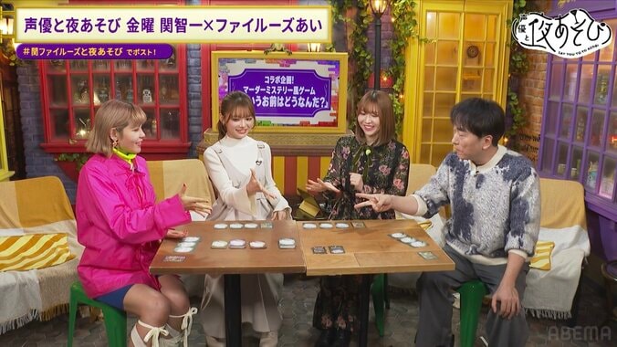 【写真・画像】関智一＆ファイルーズ＆佳原萌枝＆安野希世乃が“言い訳”バトル！？“マーダーミステリー風の”ボードゲームであそぶ　2枚目