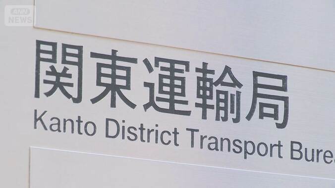 関東運輸局