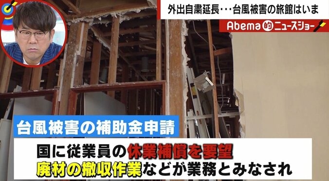 「廃材撤去が業務とみなされ補助金を受け取れず…」“台風とコロナ”の二重苦に旅館が嘆き 国の休業補償とは？ 1枚目