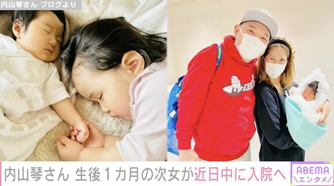 【写真・画像】内山信二(42)の妻・琴さん(36) 生後1カ月の次女が「鼠径ヘルニア」で入院へ「早めに手術をした方がいいとの事で…」　1枚目
