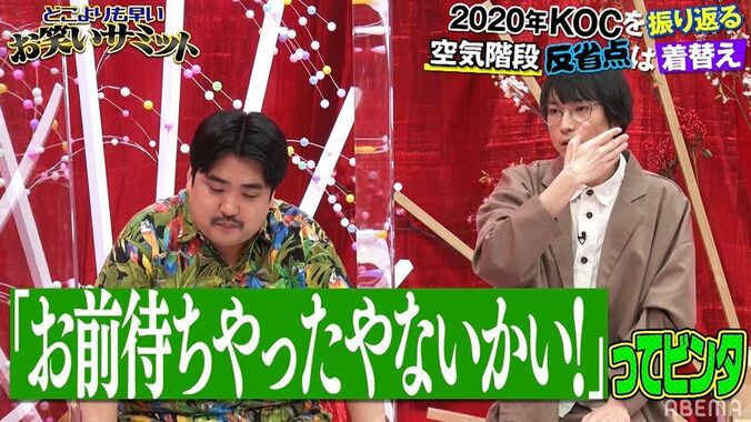 『キングオブコント』での空気階段の失態に日村「天下の二人、ダウンタウンさんが繋いでた」と明かす 5枚目