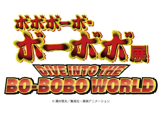 ハジケリスト養成プログラム始動！『ボボボーボ・ボーボボ展』東京・大阪で開催決定、ビジュアル解禁 2枚目