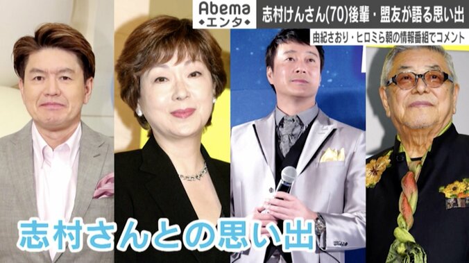 志村けんさん訃報にタカトシ「現実を受け入れる事ができない」 ヒロミ、加藤浩次らも情報番組でコメント 1枚目