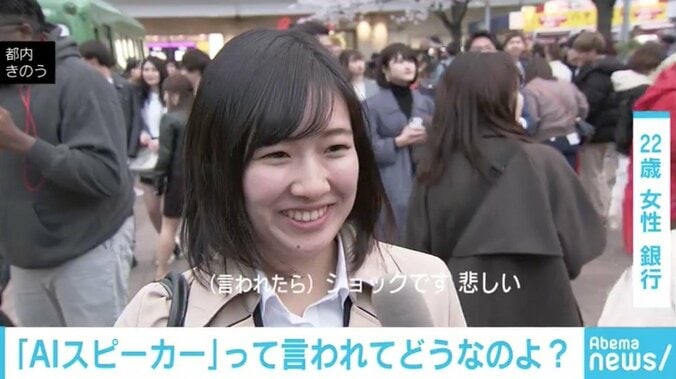 今年は「AIスピーカータイプ」に新社会人の反応は　「最初の指示は欲しい」「悲しい」 2枚目