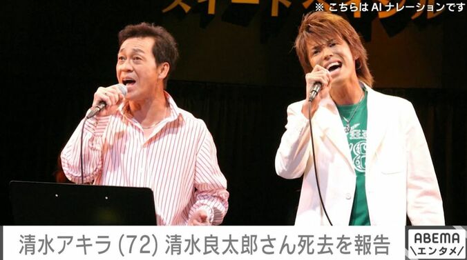 清水アキラさん・清水良太郎さんの親子ショット