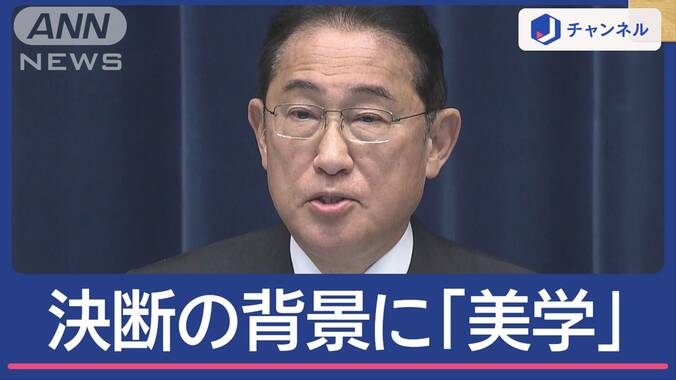 総裁選不出馬の岸田総理 決断の背景に「美学」 1枚目