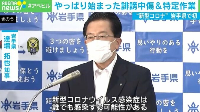 岩手県で初の感染者 達増知事が訴えも…やはり始まった誹謗中傷と特定作業 4枚目