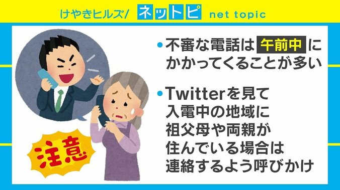 “アポ電”対策に警視庁が新たな取り組み、「不審な電話」の傾向も 2枚目