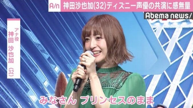 神田沙也加、ディズニープリンセスの共演に感無量「この世界に染まれるよう頑張りたい」 1枚目