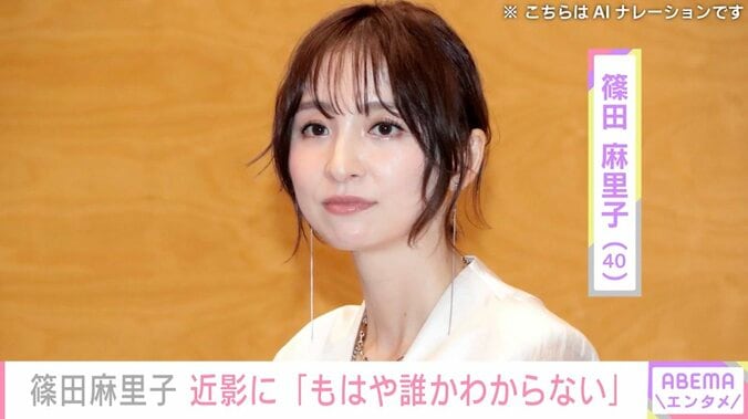 【写真・画像】篠田麻里子（40）、「もはや誰かわからない」最新ショット公開　1枚目