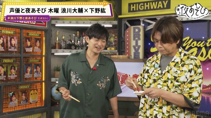 浪川大輔&下野紘が極上ソース作りで迷走?結局「醤油」の結論にスタジオ爆笑 2枚目