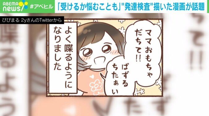 2歳娘の「言語」遅れに悩み…“発達検査”を受けた漫画作者の体験談が話題 3枚目