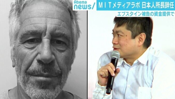 MITメディアラボ日本人所長が辞任 資金提供したエプスタイン被告の“ヤバさ” 1枚目