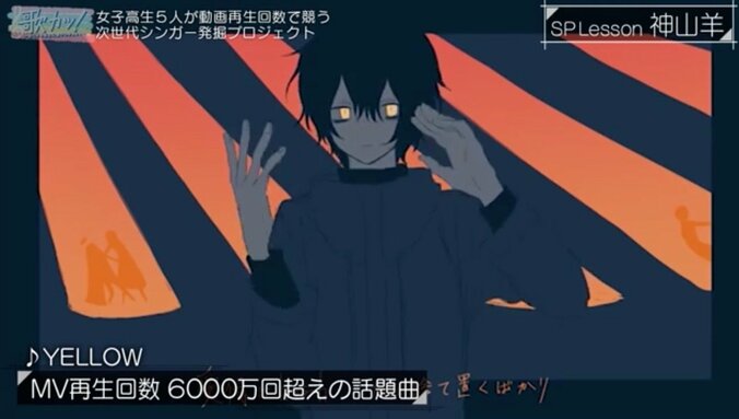 バズる流行曲はイントロが短い？ 神山羊、YouTubeで驚異の再生数を誇るシンガーソングライターの作曲術 1枚目