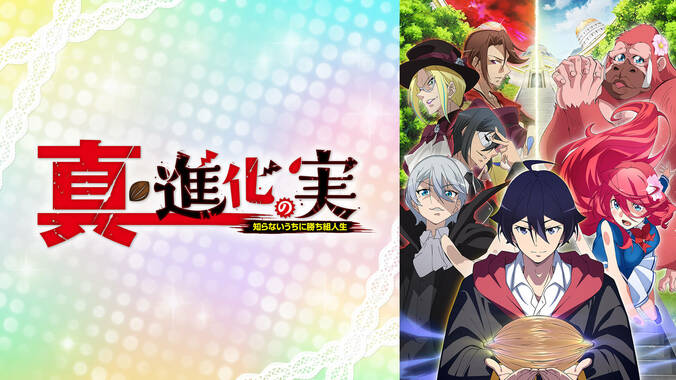 冬アニメ速報2弾『神拾』『吸血鬼すぐ死ぬ』『スパイ教室』『長瀞さん』など17作品が最速放送＆49作品が無料放送に 31枚目
