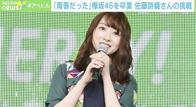 クリエイターとして第一歩を踏み出した佐藤詩織 欅坂46の日々は“THE青春”「大切な時間だったな」 2枚目