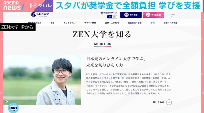 オンライン大学「ZEN大学」