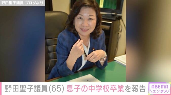 【写真・画像】50歳で出産・野田聖子議員（65）、“前例のない病気と障害を持つ”息子が中学校を卒業「なんとか主役は生きてござる」　1枚目