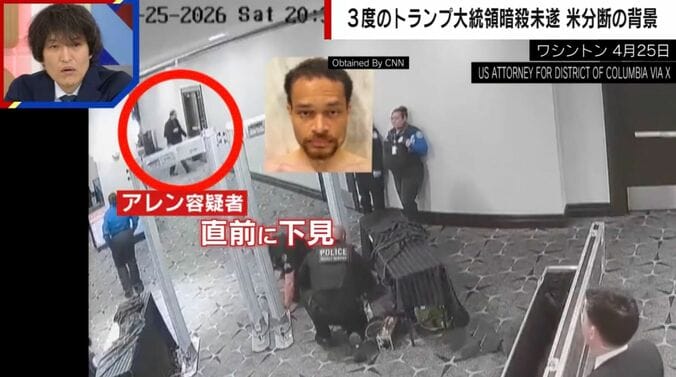 事件の瞬間（ワシントン 4月25日）