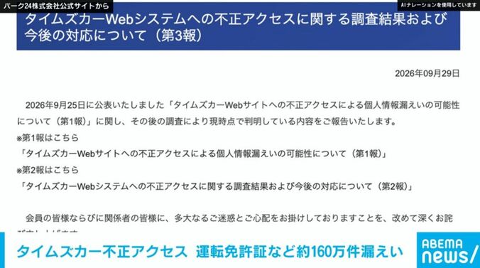 パーク24株式会社公式サイトから
