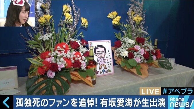孤独死したファンのために追悼ライブを開催した有坂愛海さんの想い…SNS時代のファンとの関係性とは 13枚目