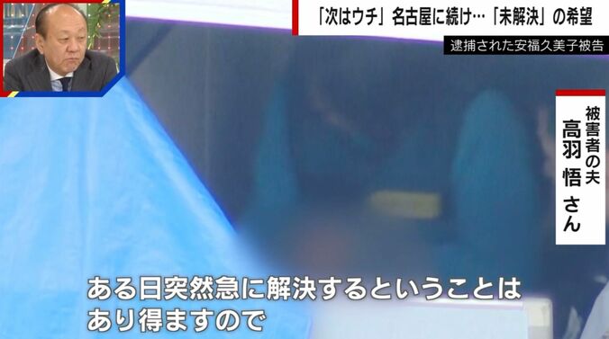 安福久美子容疑者（69）