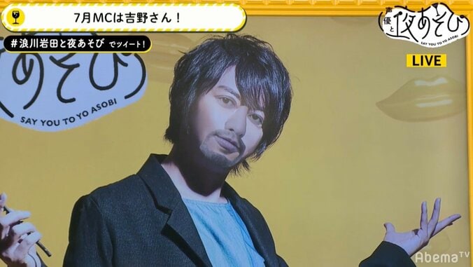 「声優と夜あそび」吉野裕行が7月木曜MCに！　浪川大輔との企画は「川下りかな？」 2枚目