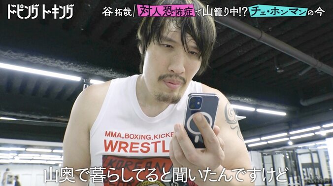 【写真・画像】『対人恐怖症で山奥暮らし』報道が出た元人気格闘家に生電話「出たらすごいな…」　2枚目