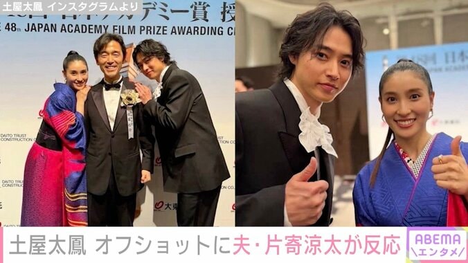【写真・画像】土屋太鳳（30）、授賞式のオフショットに夫・片寄涼太（30）が反応　1枚目