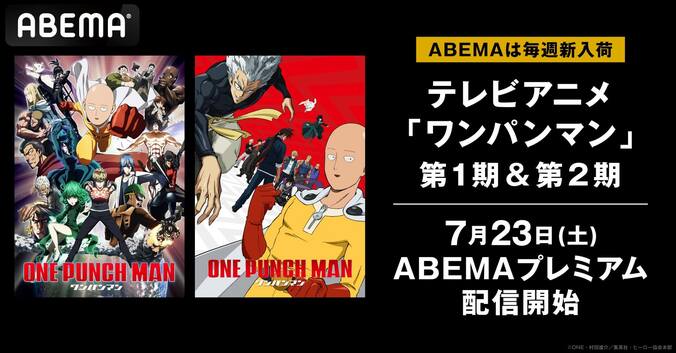 TVアニメ『ワンパンマン』1期＆2期が配信開始！平熱系最強ヒーロー・サイタマの“ワンパン”をABEMAで 1枚目