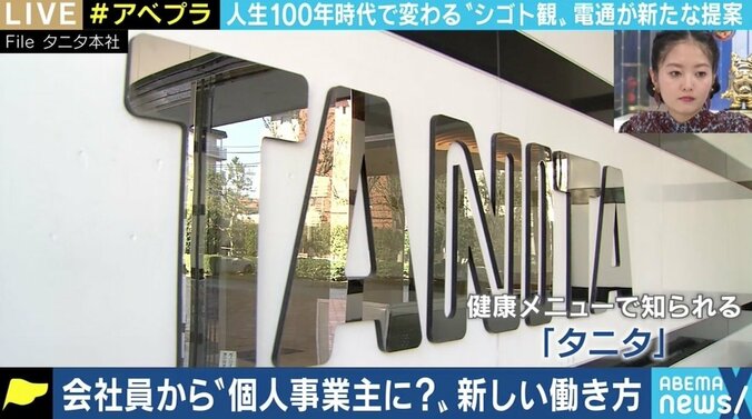 「個人でキャリアを作らなければいけないというメッセージ」 電通の“個人事業主化”にみる、人生100年時代の働き方 3枚目