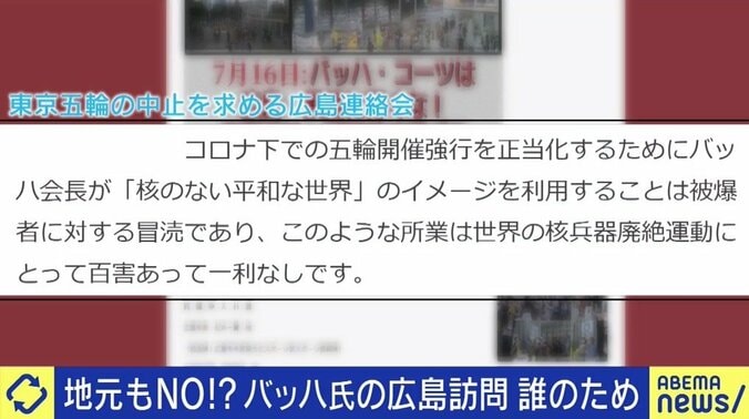 ワクチン2回接種済み・平和のための訪問でもダメなのか? IOCバッハ会長の広島、コーツ副会長の長崎行きに“不公平”などと批判の声 2枚目