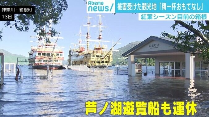 台風被害受けた箱根で観光客戻す努力続く「精一杯おもてなしする」 2枚目