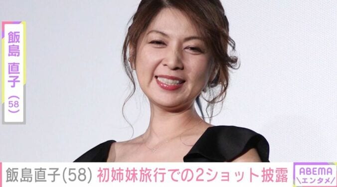 飯島直子