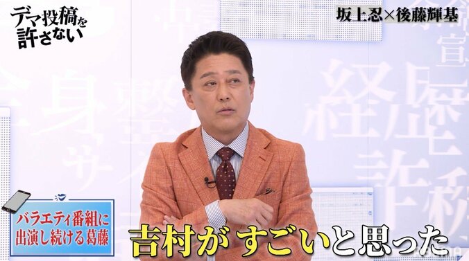 坂上忍、バラエティが苦しくなり番組を降りた過去「初めてノブコブ吉村をすごいと思った」 1枚目