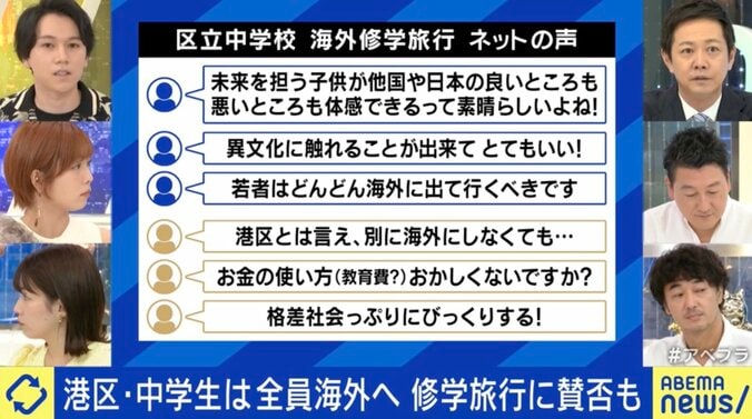 年収2000万円でも海外留学はギリギリの時代、国際体験は“国・自治体の負担”でするべき？ 港区立中学校の修学旅行＝全員シンガポールの是非を考える 1枚目