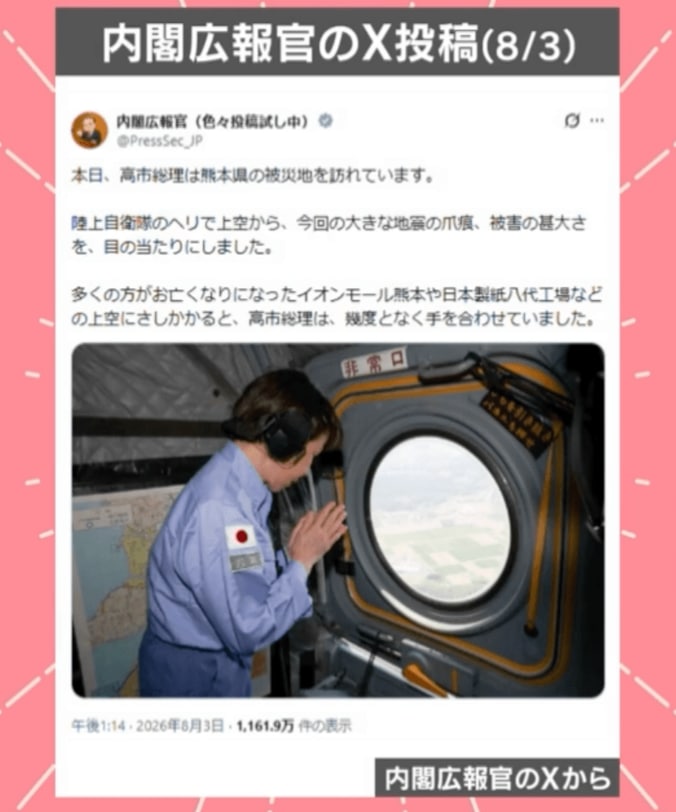 内閣広報官のXから