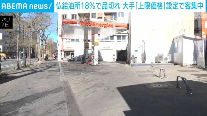 パリのガソリンスタンド