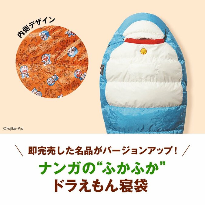 [Photos/Images] Nanga's Fluffy 'Doraemon' Sleeping Bag to Be Resold! The Best-Selling Product is Back With a New Design 1st