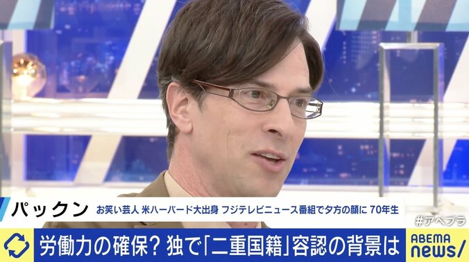 【写真・画像】日本でも「二重国籍」を認めるべき？なぜドイツは全面解除？ パックン「外国人は帰化できるのに、日本人が海外の国籍を取れないのはかわいそう」　7枚目