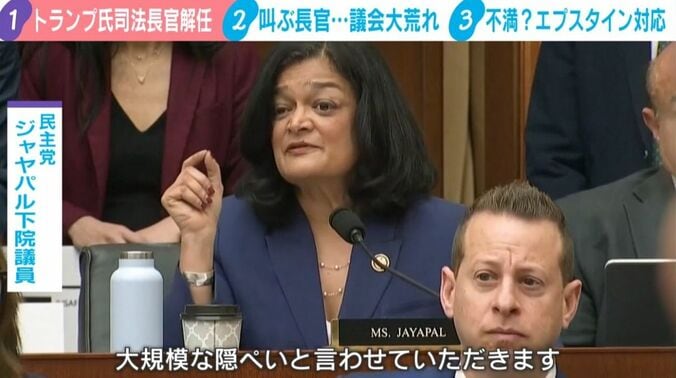 民主党・ジャヤパル下院議員