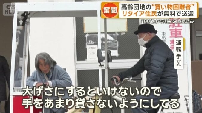 同じ高齢者だからこそ助け合いを大切に
