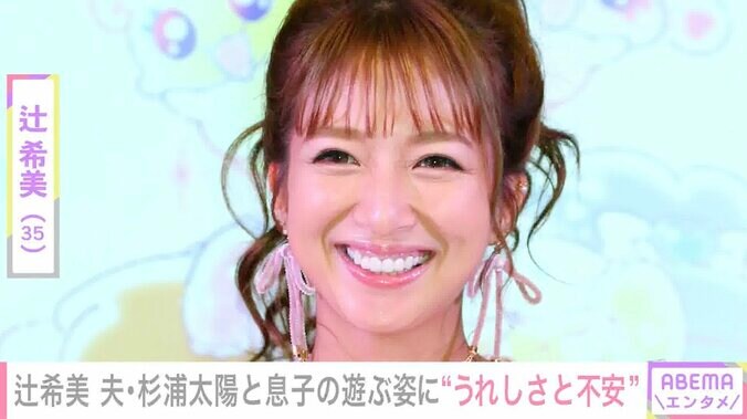 辻希美、夫・杉浦太陽と息子が楽しそうに遊ぶ姿に“うれしさと不安”「明日からまた会えなくなる」 1枚目