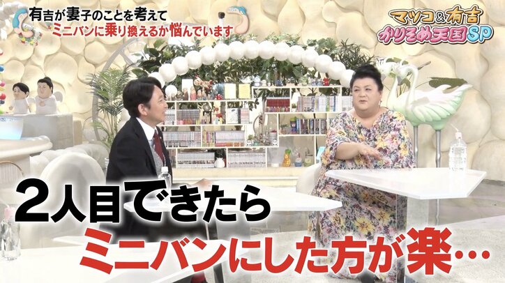 【写真・画像】有吉「『土田さんダセえな』って笑ってたけど…」 妻子ができての“車選び”に悩み　3枚目