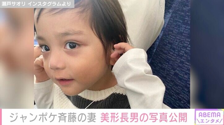 「国宝級の可愛さ」「天使って言われても納得」ジャンポケ斉藤の妻・瀬戸サオリ、3歳長男の写真を公開し可愛すぎると反響
